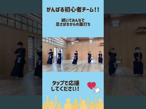 【剣道】初心者チーム稽古風景 #kendo #shorts