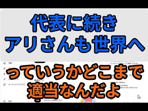 代表に続きアリさんも世界へっていうかどこまで適当なんだよ