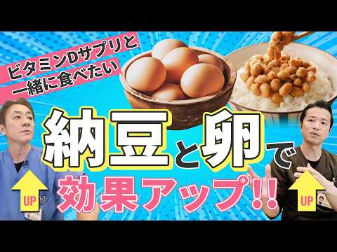 【意外な食材】ビタミンDサプリの効果をアップさせる！摂っておきたい食材とは？ 効果を高める食品リスト公開　No.467