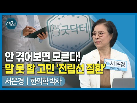 [#건강앤한경] 전립선 비대증 재발, 특히 야간뇨 증상 심하다/소변을 볼 때 통증 있고, 잔뇨감도 느껴진다