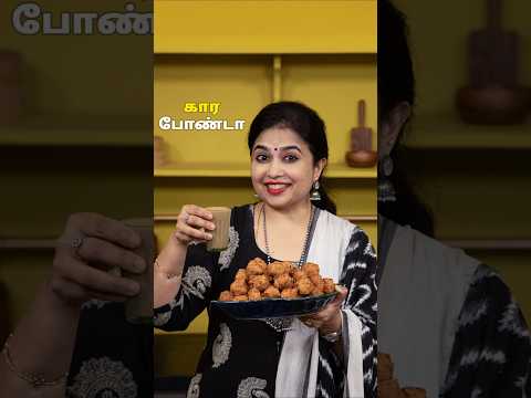 கார போண்டா | Kara Bonda Recipe in Tamil #snacks #bonda #eveningsnacks #food