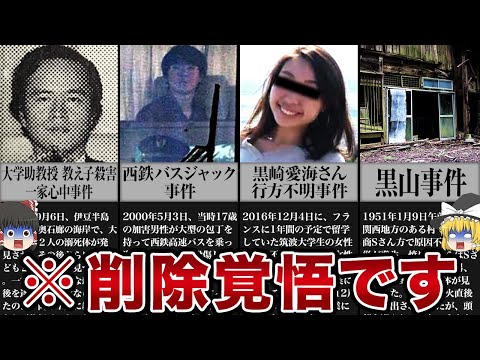 「事件発覚を恐れて一家心中...」削除覚悟の極悪事件【ゆっくり解説】