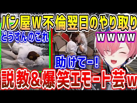 ホロGTAパン屋のW不倫翌日のルイ姉とのやり取りw&浮気バレのマリンから謎のビデオ通話に困惑するルイ姉w【ホロライブ 切り抜き】【鷹嶺ルイ 宝鐘マリン】