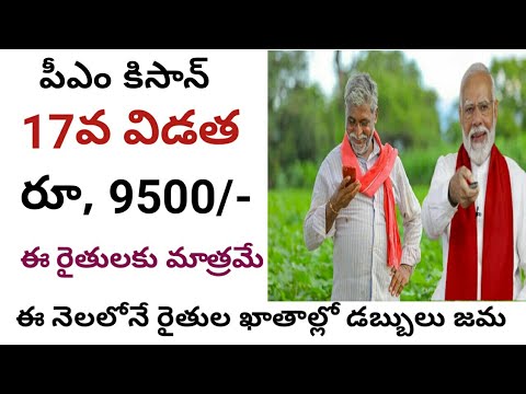 pm kisan 17th installment date 2024 telugu|pm kisan17th installment|pm kisan 17th installment update