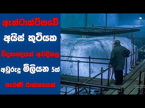 “Alien Hunter" සිංහල Movie Review | Ending Explained Sinhala | Sinhala Movie Review