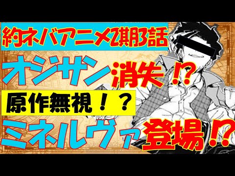 約ネバのアニメ2期3話で原作改変！？どこが違うか徹底比較！！【約束のネバーランド考察＆解説】