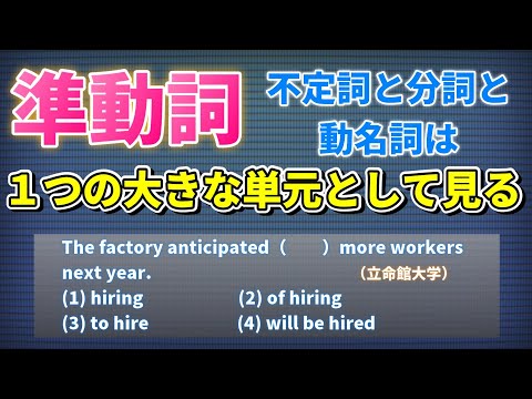 【アウトプット実践】準動詞を素早く迷わず解ける解法をフローチャートにて紹介！！『基礎問題編』