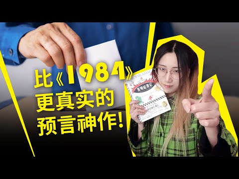 比《1984》更真实的预言神作！葡萄牙诺贝尔文学奖得主萨拉马戈《复明症漫记》