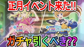 【ダンクロ生放送】正月アイズ＆レフィーヤが来た！？ガチャ引くべきなのか？（雑談）（ダンまちバトルクロニクル）