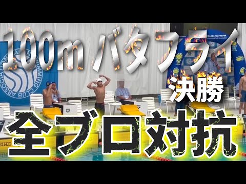 第45回 JSCA全ブロ 2日目 11~12歳区分 100mバタフライ 決勝 Yuuma