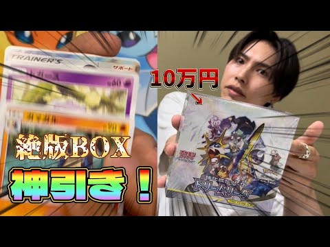 【ポケカ】人気の絶版BOXドリームリーグ開封したら神引きしました。