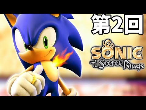 音速小子 秘密戒指 中文漢化版 第2回 sonic and the secret rings