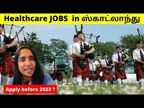 ஸ்காட்லாந்து || How to apply job Scotland || Jobs in abroad || #priyaprabhuvlogs #visa #londontamil