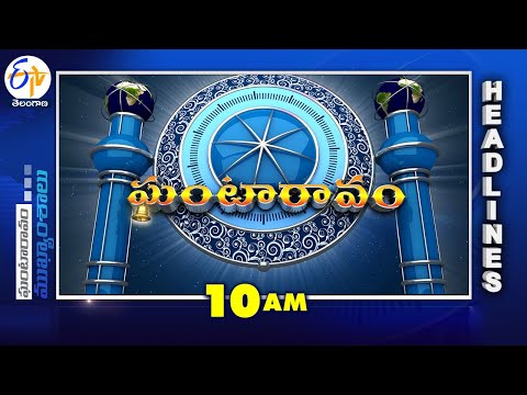 10 AM | 3rd January 2025 | Ghantaravam | News Headlines | ETV Telangana