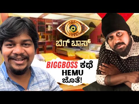 ಬಿಗ್‌ಬಾಸ್ ಕಥೆ ಹೇಮು ಜೊತೆ..😂 | Fun Vlog With Brother | Likhith Shetty Vlogs