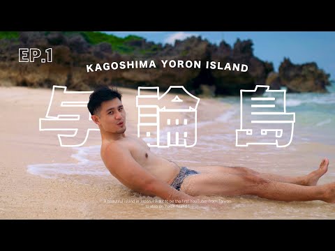 Yoron Island is called the beach heaven in Japan!