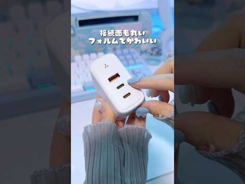 お豆腐みたいな可愛いフォルムの高速充電器 #kawaiisetup #高速充電器 #pr