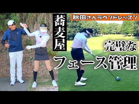 右手はお蕎麦屋さんをイメージして一気に振り抜く【秋田レッスン】