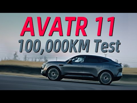 阿维塔11真十万公里长测首次汇报 The Real 100,000 KM Test Of Avatr 11