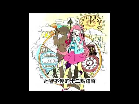 emon(Tes.)『Heart Beats』feat. 巡音ルカ 中文歌詞