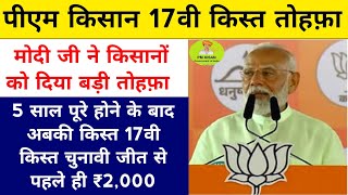 pm kisan 17th Installment date 2024 | pm kisan next installment date pm kisan 17th Installment date