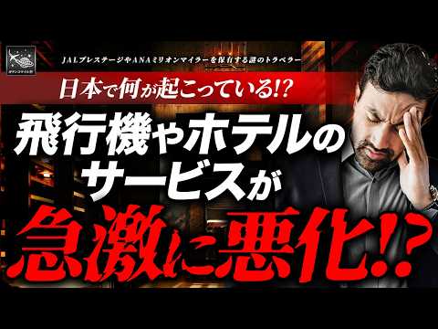 【激震！】 旅行 業界で起こっている”ありえない”新ルールとは！？ ホテル ・ 航空会社 にも連鎖！？