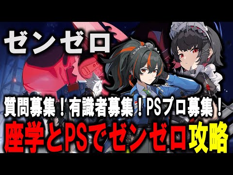 【＃ゼンゼロ】　高難易度　紛争ノード８　式輿防衛線　攻略【ZZZ/ゼンレスゾーンゼロ】