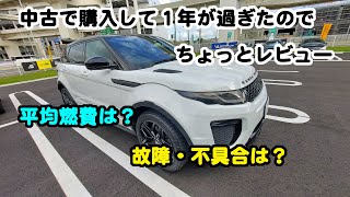 【実況車載動画】 レンジローバー・イヴォークに乗り換えて１年が過ぎたので軽くレビューしながらタイヤ交換に行ってきた