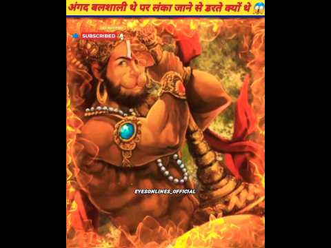 अंगद बलशाली थे पर लंका जाने से क्यों डरते थे 😱 #angad #hanuman #ram #ramayan #facts #viral #shorts