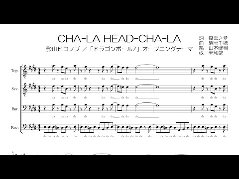 【男声合唱 / 楽譜 / 歌つき】CHA-LA HEAD-CHA-LA（影山ヒロノブ・ドラゴンボールZ）