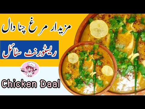 Daal Gosht Recipe | चिकन चना दाल कैसे बनाये | Chicken Chana Dal Recipe |by Salt & Sugar Foods