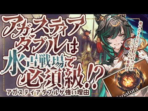 水古戦場で必須級のマナベリ【アガスティアダブル】について【解説付き】【グラブル】【グランブルーファンタジー】