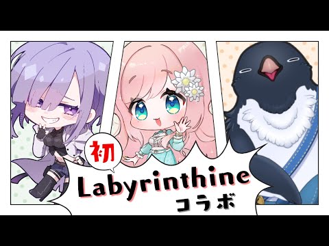 【 Labyrinthine 】女２人とペンギンで協力してホラーゲームやる！【 w / 千藤 , 鳥羽无ひより 】