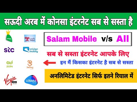 Salam mobile vs All | salam mobile sim activation | hai sab se sasta | stc, zain ksa, faisal talk