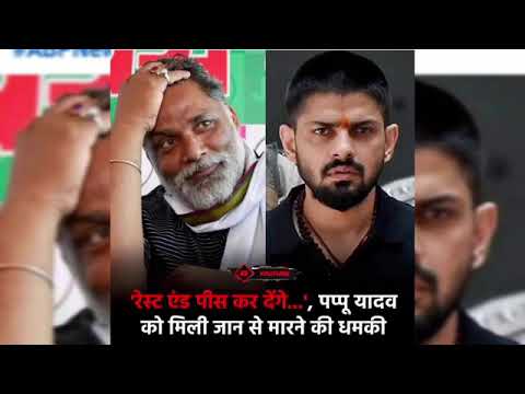 Pappu Yadav ने Lawrence Bishnoi से माफ़ी मांगी का सच क्या है | #lawrencebishnoi #bishnoi