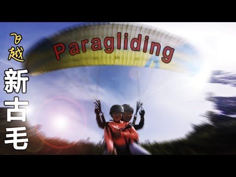 跳伞不必去国外大马随你跳个够,滑翔伞KKB Paragliding Park,  Ampang Pecah, KKB 壁画街＆观音阁 Steven&Leong｜慧走高飞004飞越新古毛