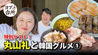 [丸山礼と韓国旅行①] 韓国本場のクッパの味を楽しめる！| オムヨンベク テジクッパ