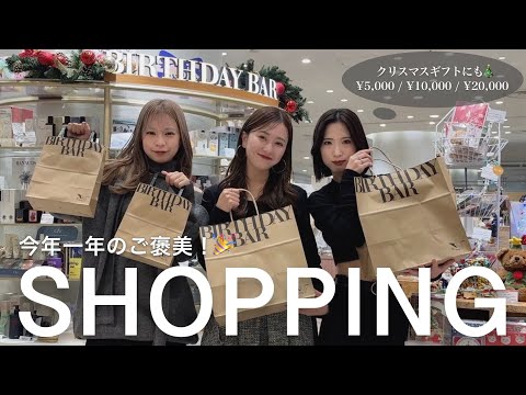 【爆買い🛍️】お店貸し切り🛒ご褒美ショッピング！クリスマスギフトにおすすめのアイテムも...🎅🎄