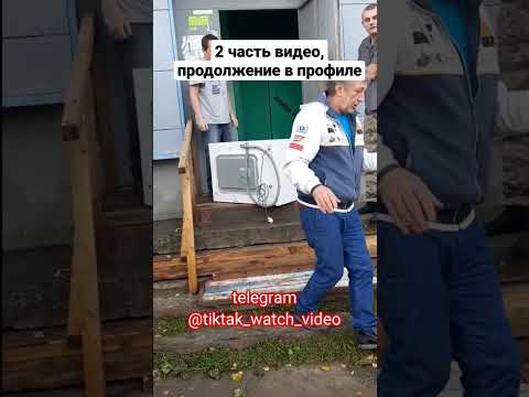 Купили стиральную машинку😂 Часть 2