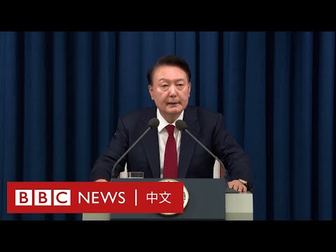 韓國宣布全國戒嚴令 總統尹錫悅稱「為剷除親朝鮮勢力」－ BBC News 中文