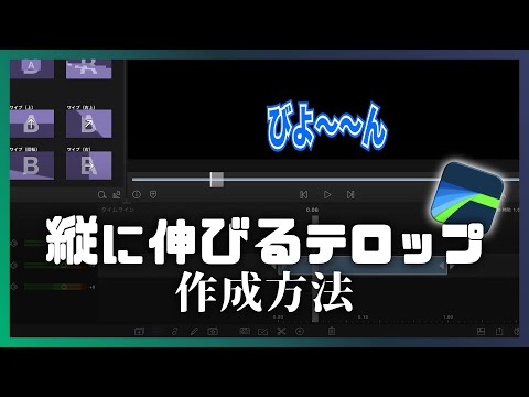 【LumaFusion】下から伸びてくるテロップの作成方法｜エフェクトを使ったアニメーション