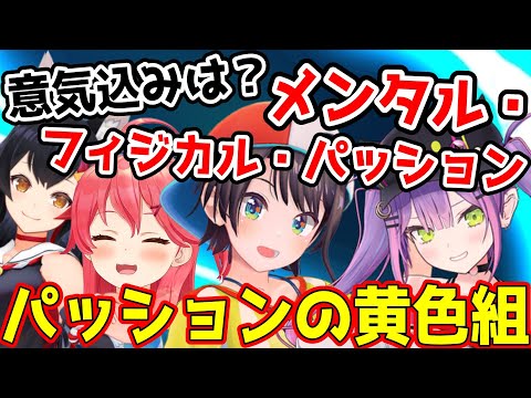 【MPP】パッションが凄すぎる黄色組スバルとトワのインタビューが面白すぎた【ホロライブ切り抜き/大空スバル・常闇トワ・さくらみこ・大神ミオ/ホロライブ運動会2022】