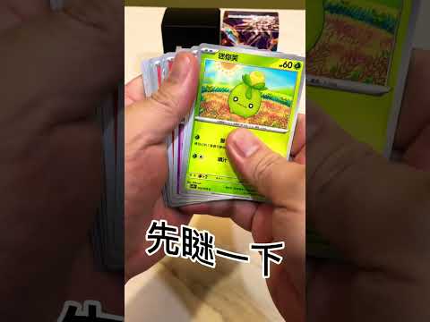 颱風天的散包大作戰 「PTCG 寶可夢集換式卡牌遊戲」 #寶可夢集換式卡牌 #ptcg #寶可夢 #桌遊