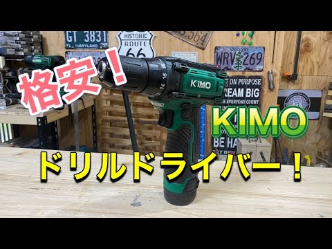 初心者必見！格安電動ドライバーKIMO！