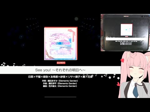 「バンドリ」BanG Dream! : See you! 〜それぞれの明日へ〜 (~Towards Each and Every Tomorrow~) [Expert] (w/handcam)