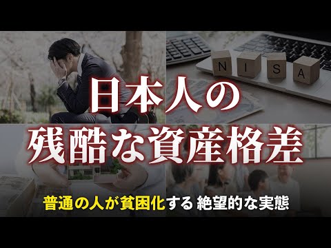 【残酷な真実】日本で経済格差が広がっている本当の理由