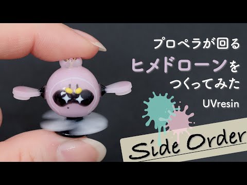 【スプラ3】ヒメドローンを再現してみた / UVresin