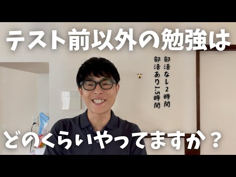 【定期テスト】いよいよ１学期期末テストです。みなさま、勉強に励んでいる頃かと思います。お子様は普段どれくらい勉強していますか？共有してください。【私立中学】