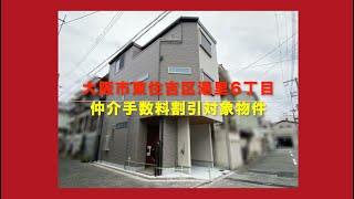 売約済【新築一戸建限定1区画】大阪市東住吉区湯里6丁目  Home Guidance たくみホーム