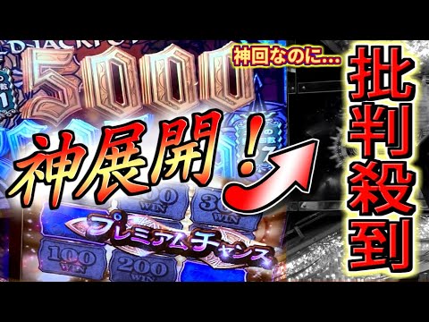 【神回誕生】自然カンストしたJPを狙ったら珍しく神展開になり批判殺到ｗｗｗｗ【メダルゲーム / グランドクロスクロニクル】